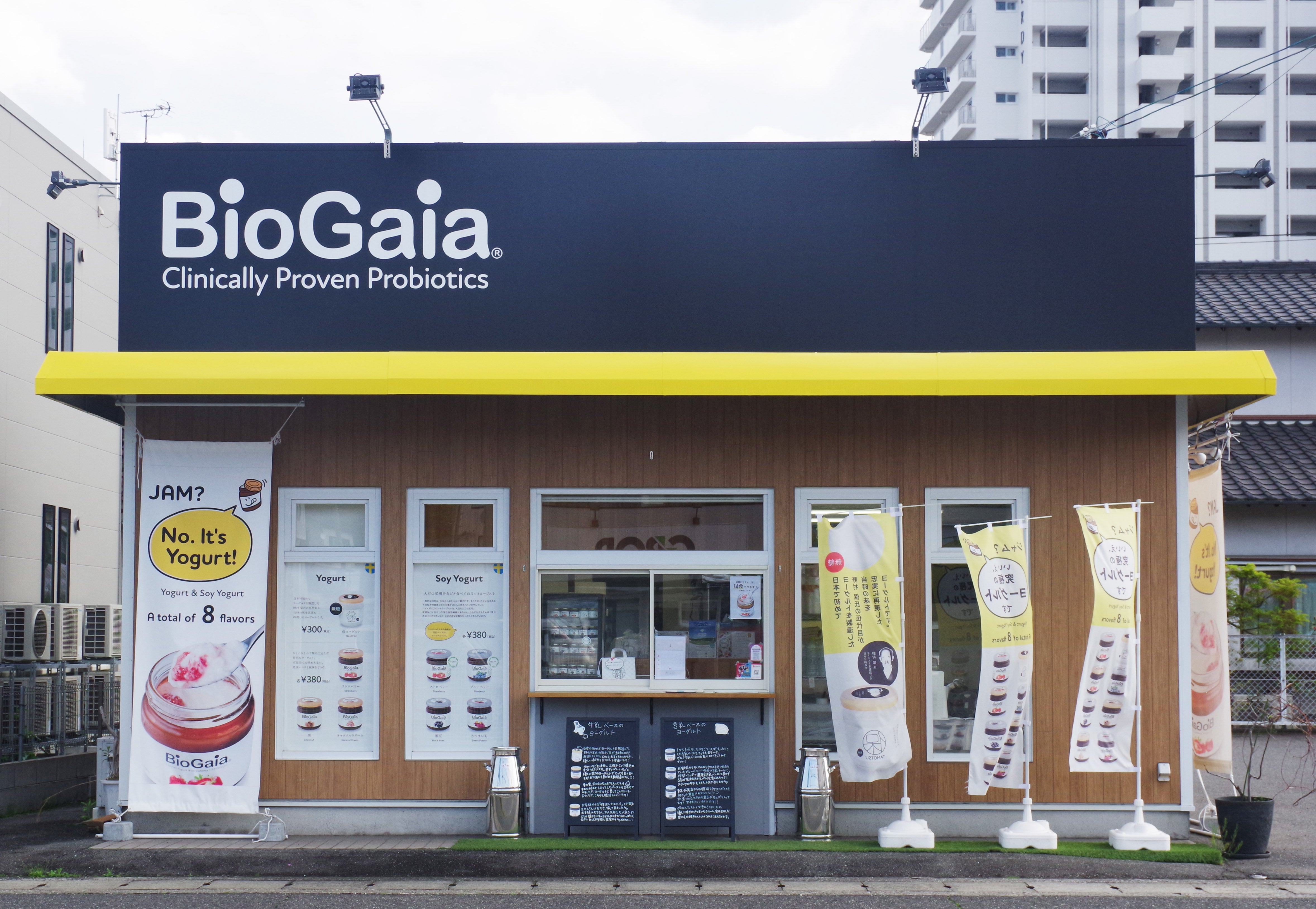 お取り寄せ商品 – バイオガイアヨーグルト工房